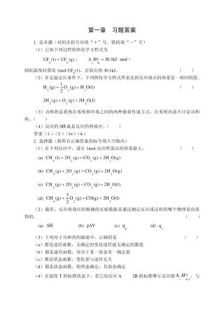 普通化学第一章习题