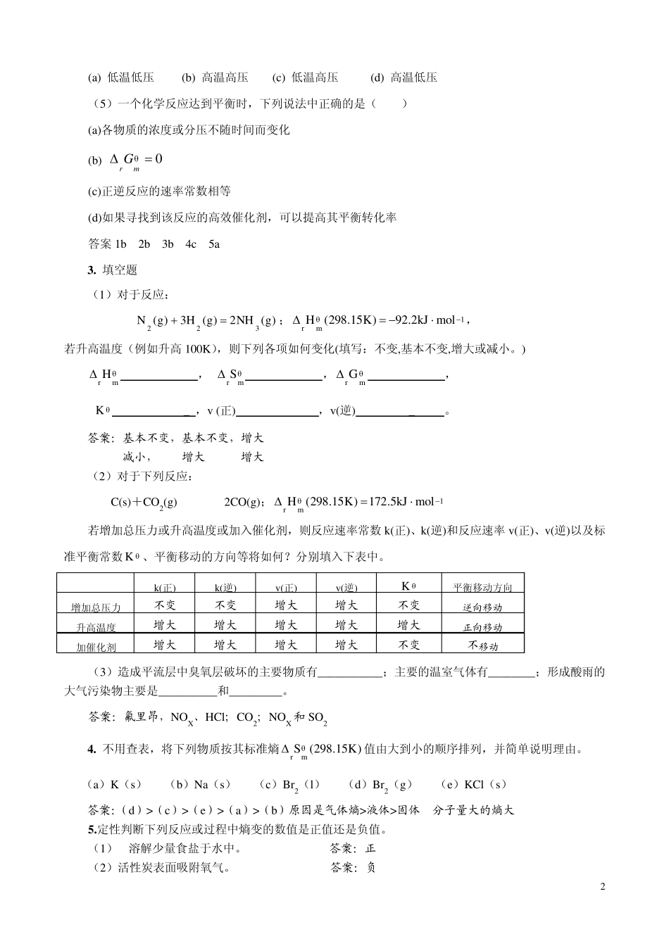 普通化学第二章练习及解析_第2页