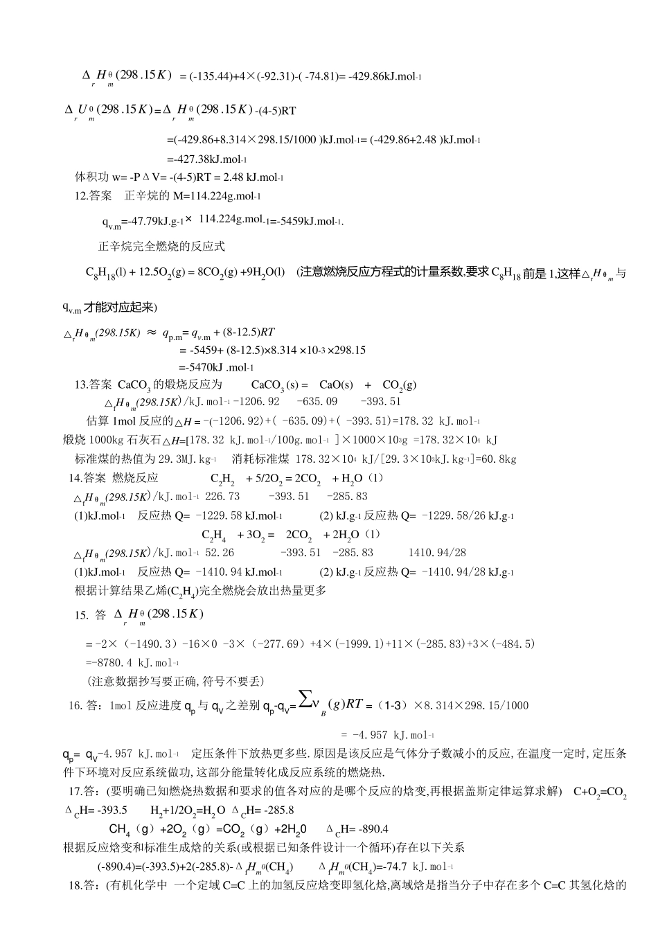 普通化学第五版浙江大学课后习题答案_第2页