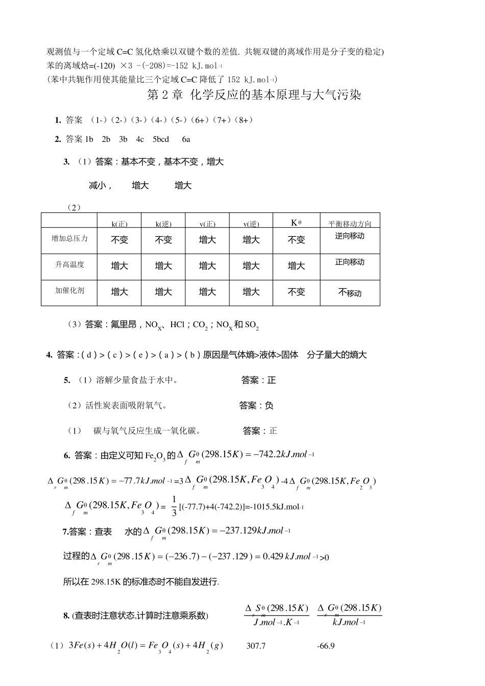 普通化学第五版浙江大学课后习题答案_第3页