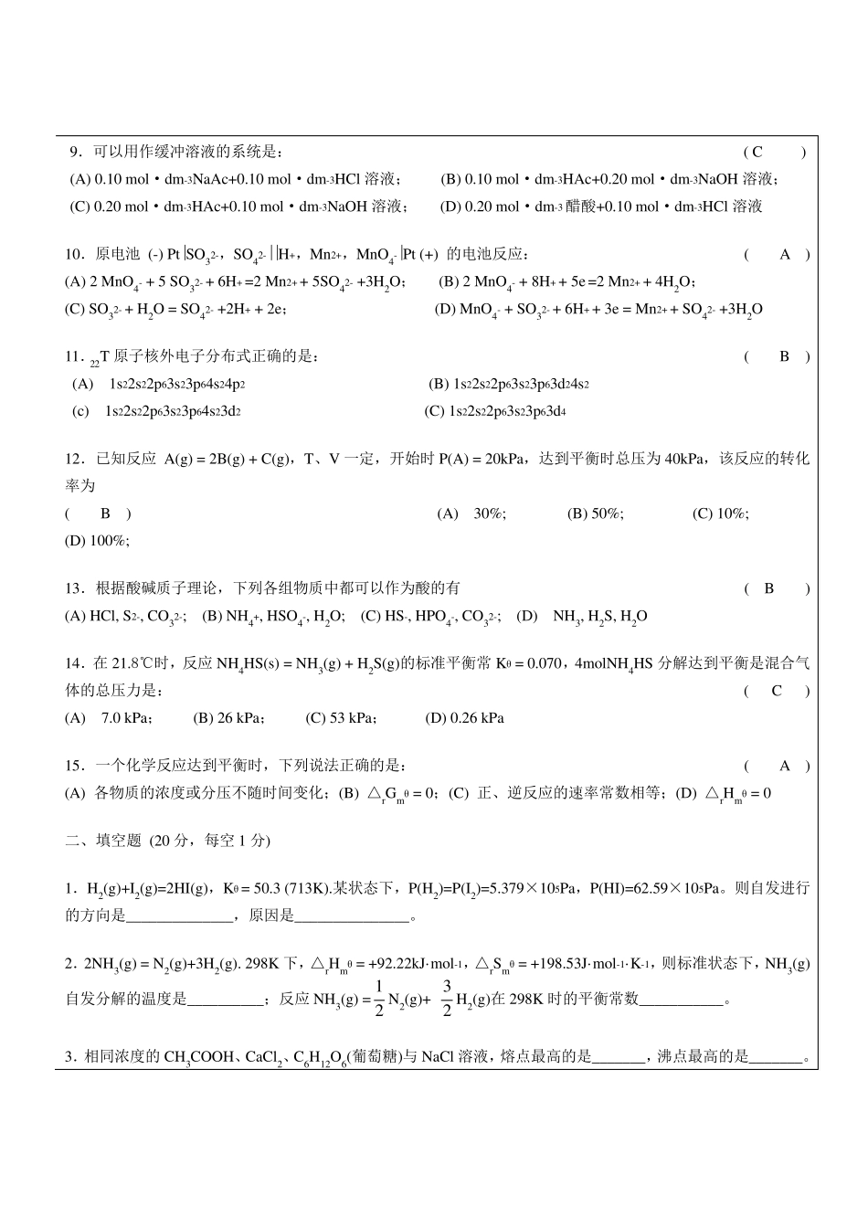 普通化学试卷_第2页