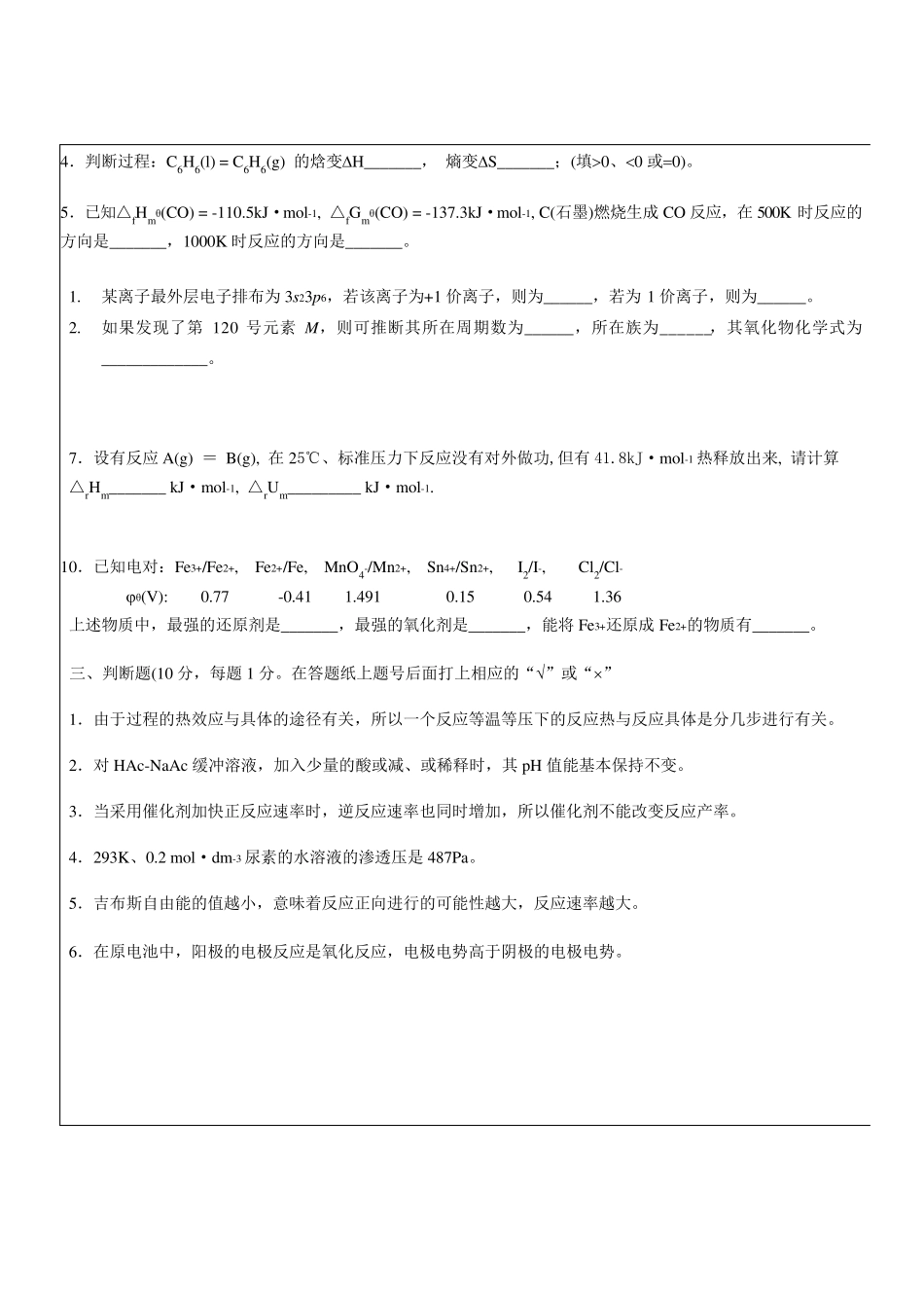 普通化学试卷_第3页