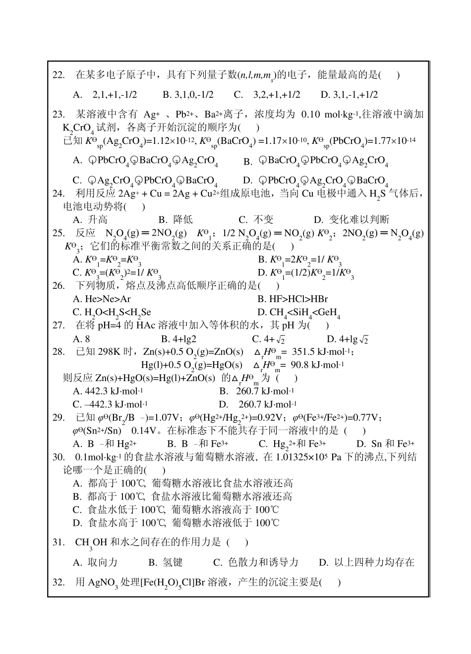 普通化学试题_第3页