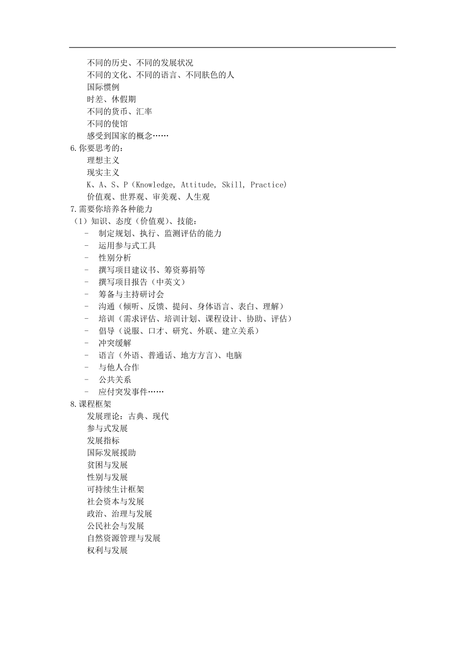 普通发展学讲义_第2页