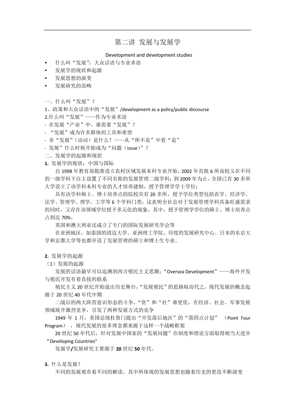 普通发展学讲义_第3页