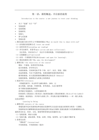 普通发展学讲义