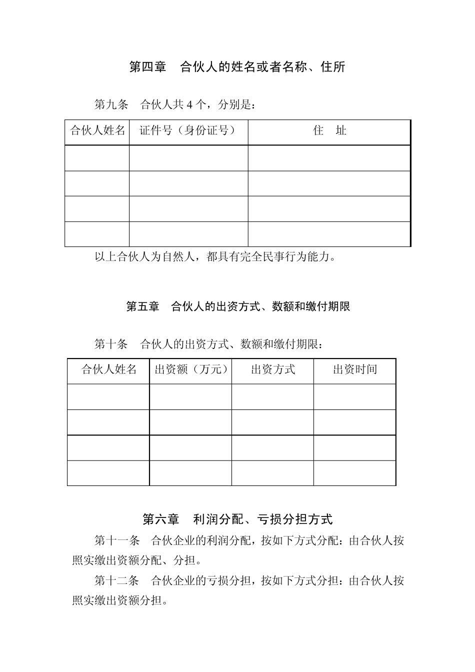 普通合伙企业协议_第2页