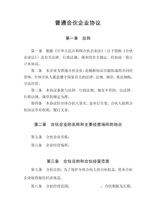 普通合伙企业协议