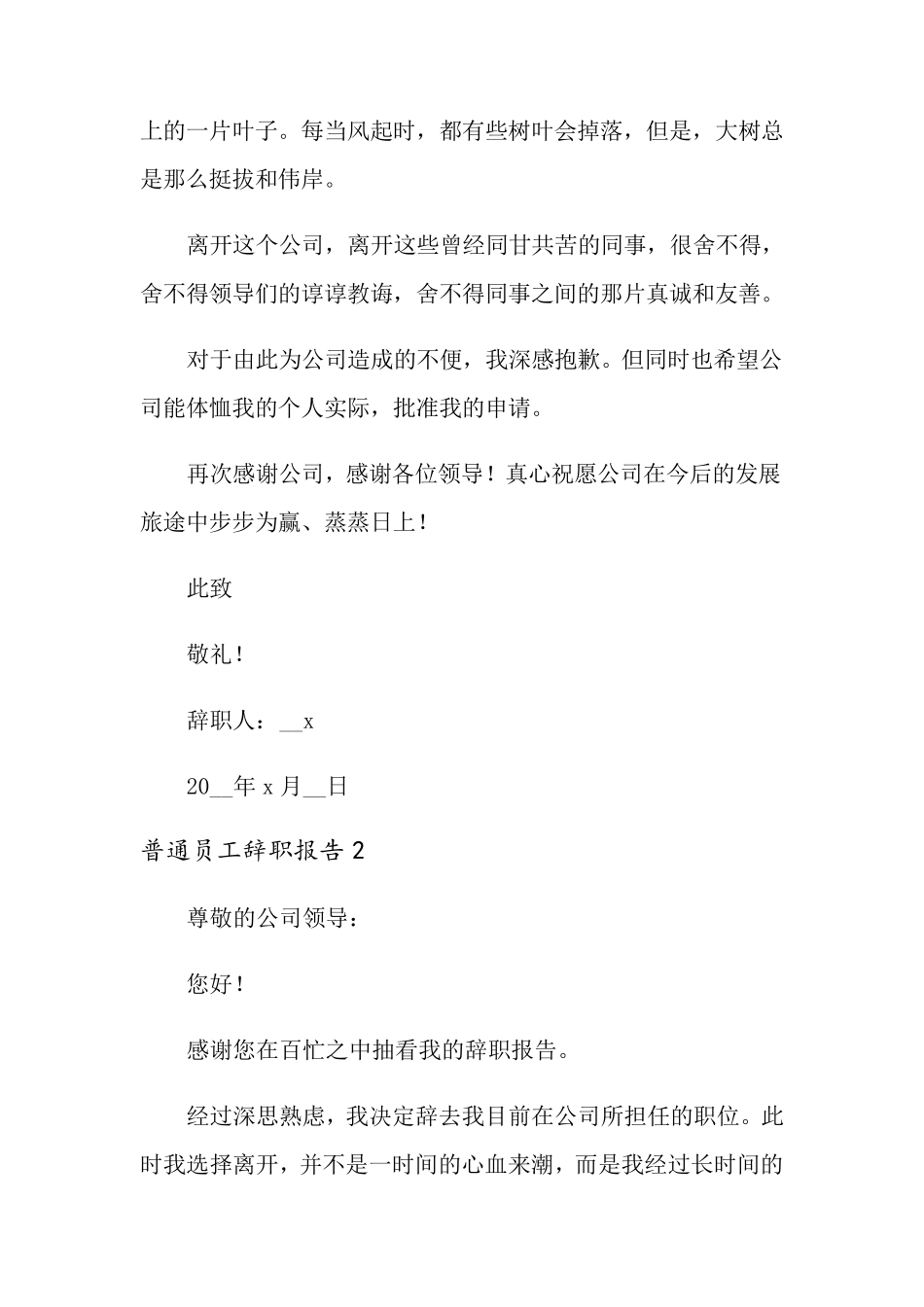普通员工辞职报告(15篇)_第2页