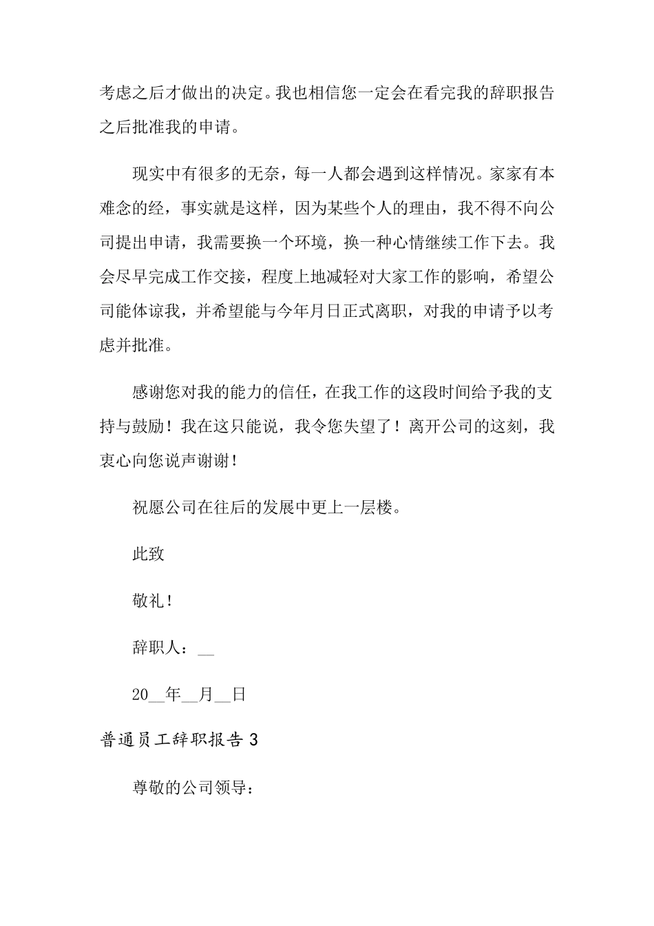 普通员工辞职报告(15篇)_第3页