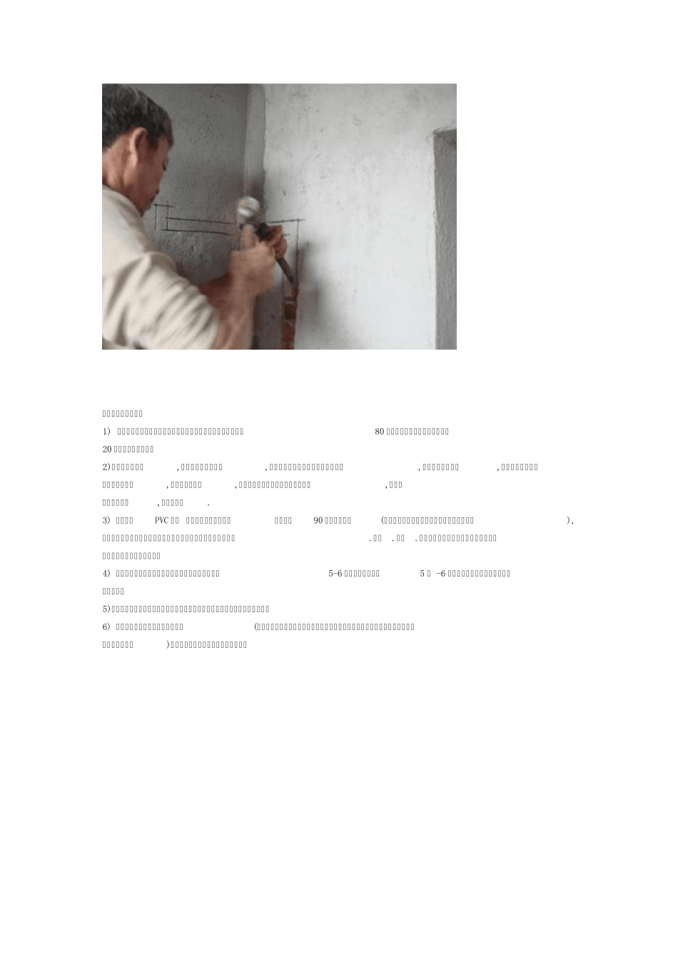 普通商品房水电安装规范_第1页