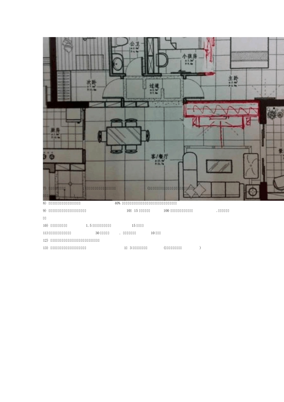 普通商品房水电安装规范_第2页