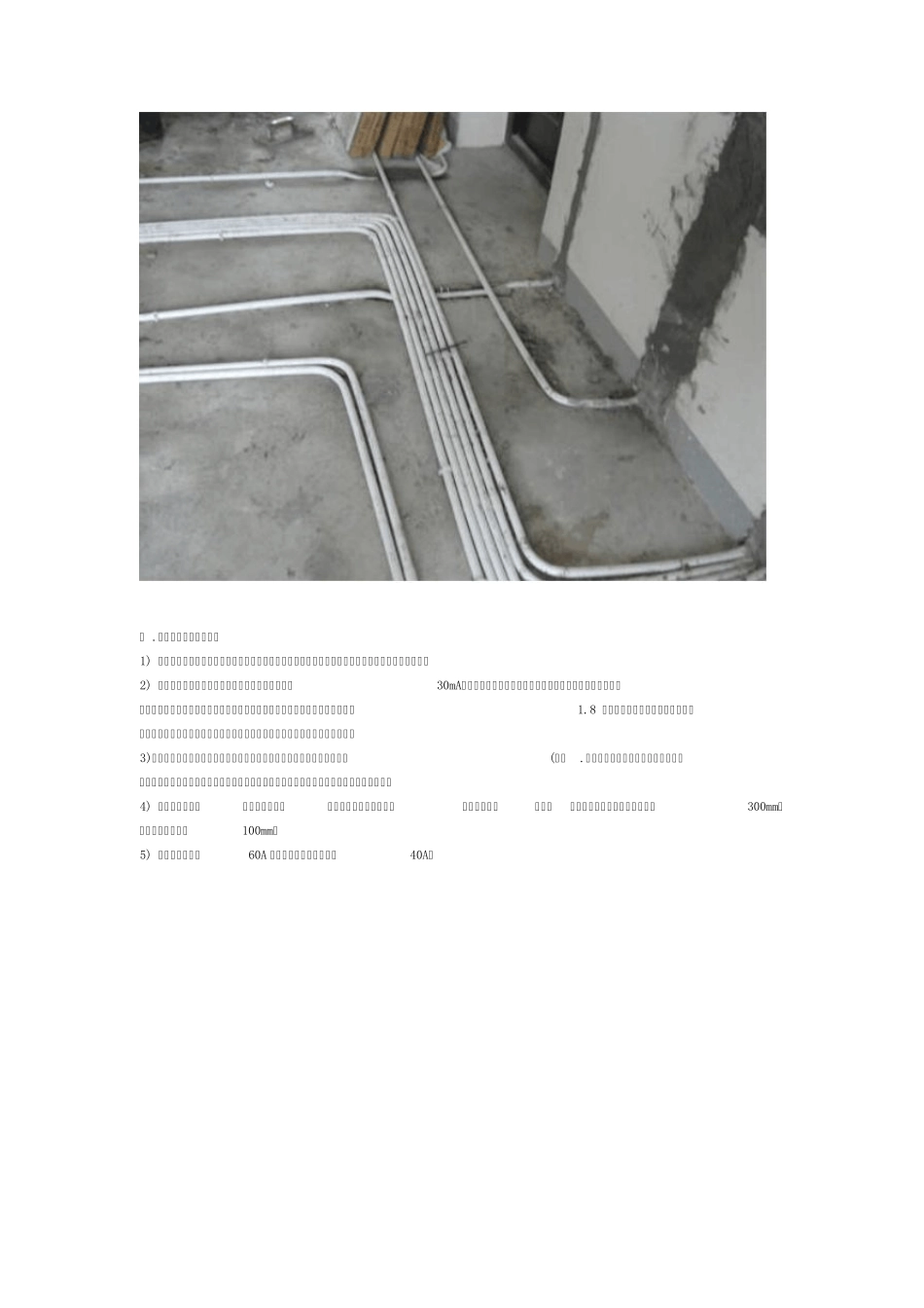 普通商品房水电安装规范_第3页