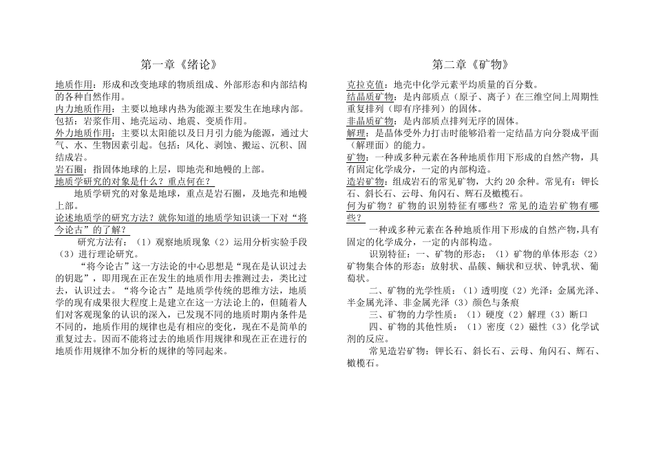 普通地质学(要点)_第1页