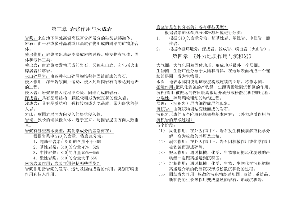 普通地质学(要点)_第2页
