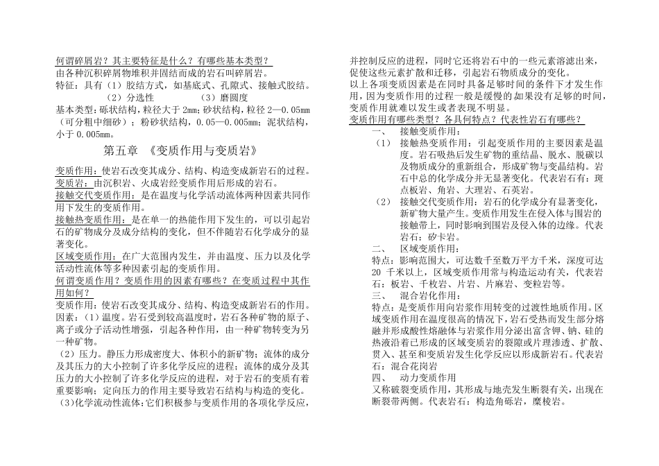 普通地质学(要点)_第3页