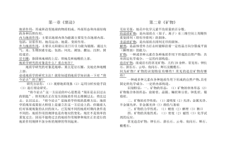 普通地质学(要点)