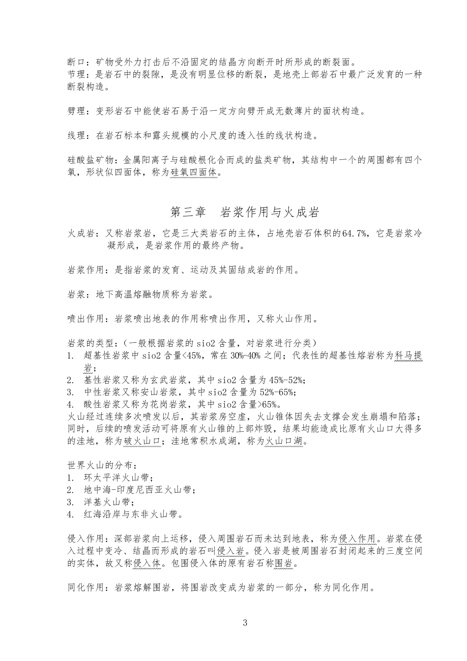 普通地质学,考研复习资料_第3页