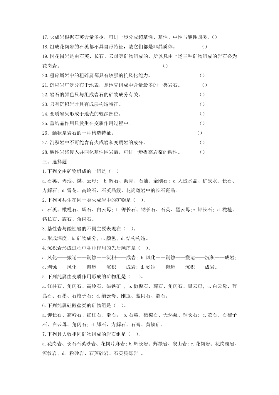 普通地质学_舒良树_各章作业习题及答案_第3页