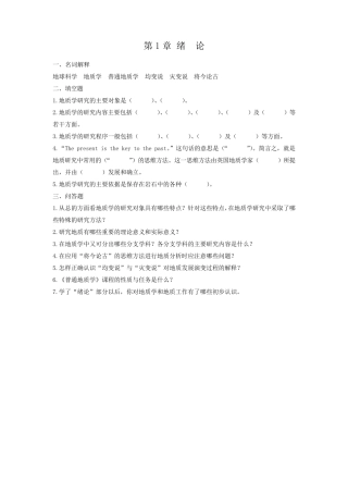 普通地质学_舒良树_各章作业习题及答案1