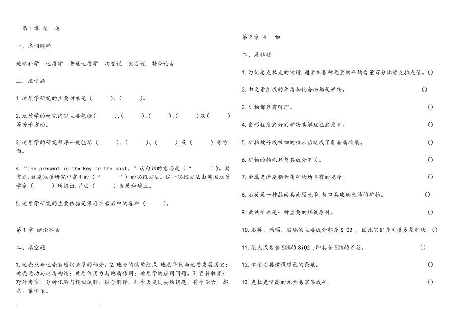 普通地质学_试题库完整_第1页