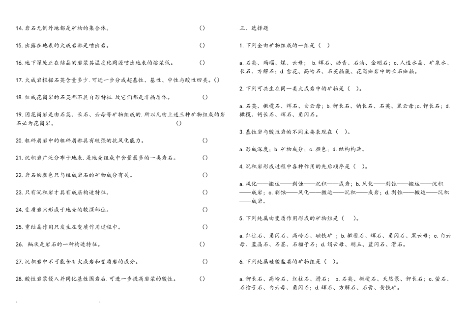 普通地质学_试题库完整_第2页