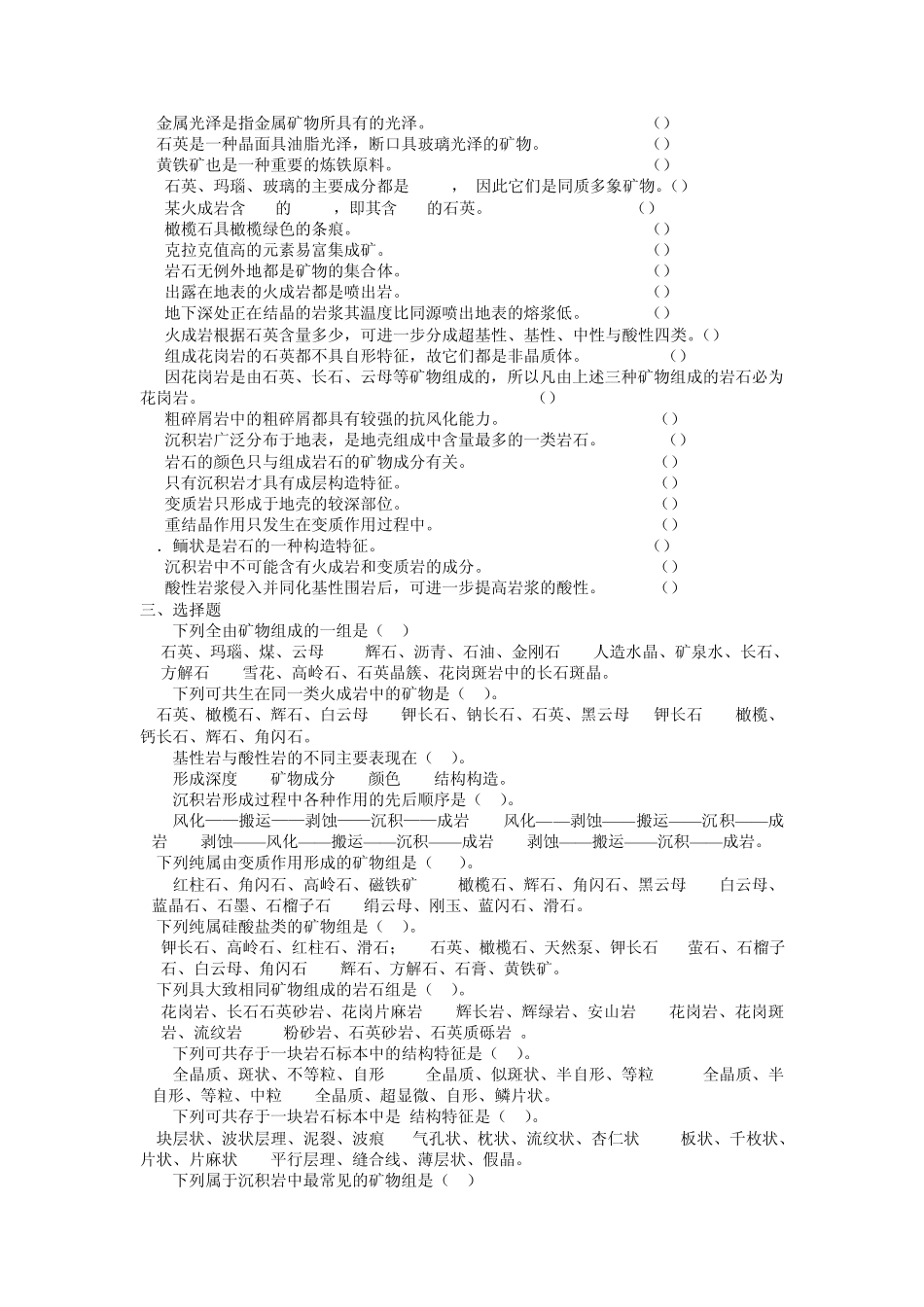 普通地质学习题集_第2页