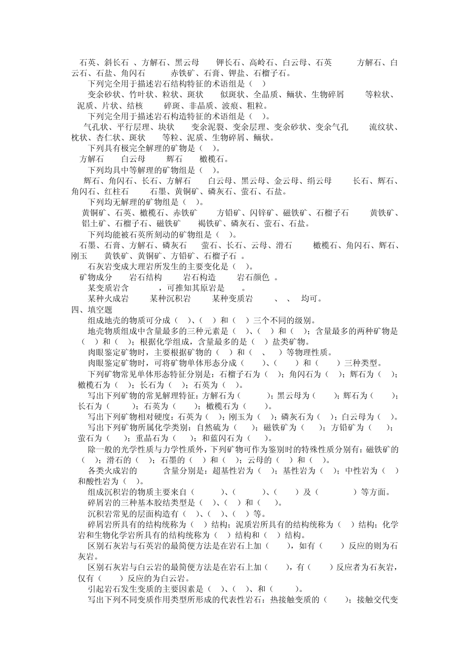 普通地质学习题集_第3页