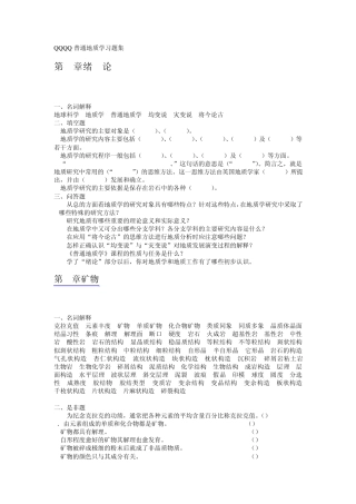 普通地质学习题集