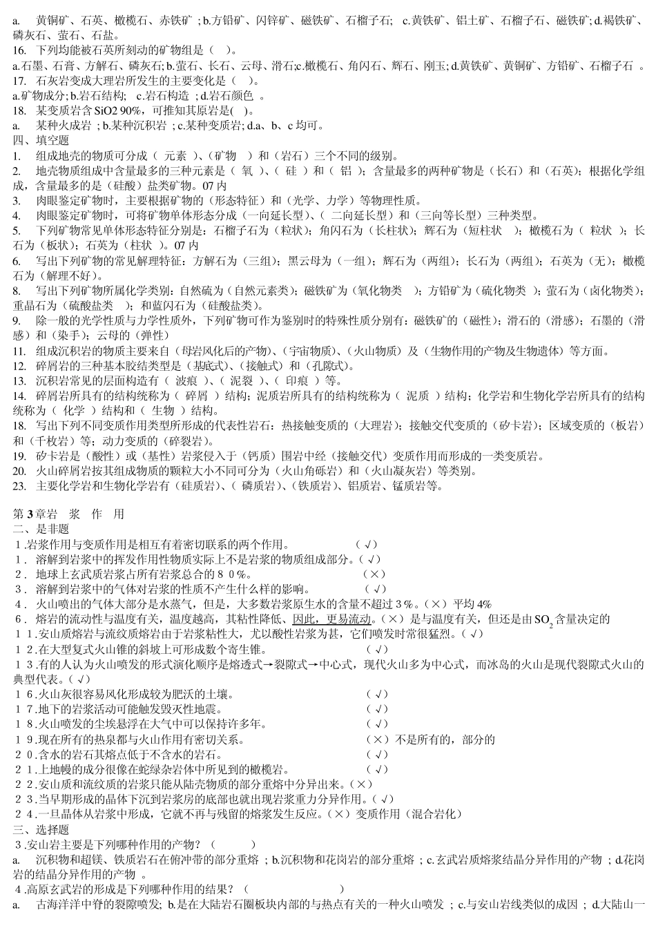 普通地质学原版_第2页