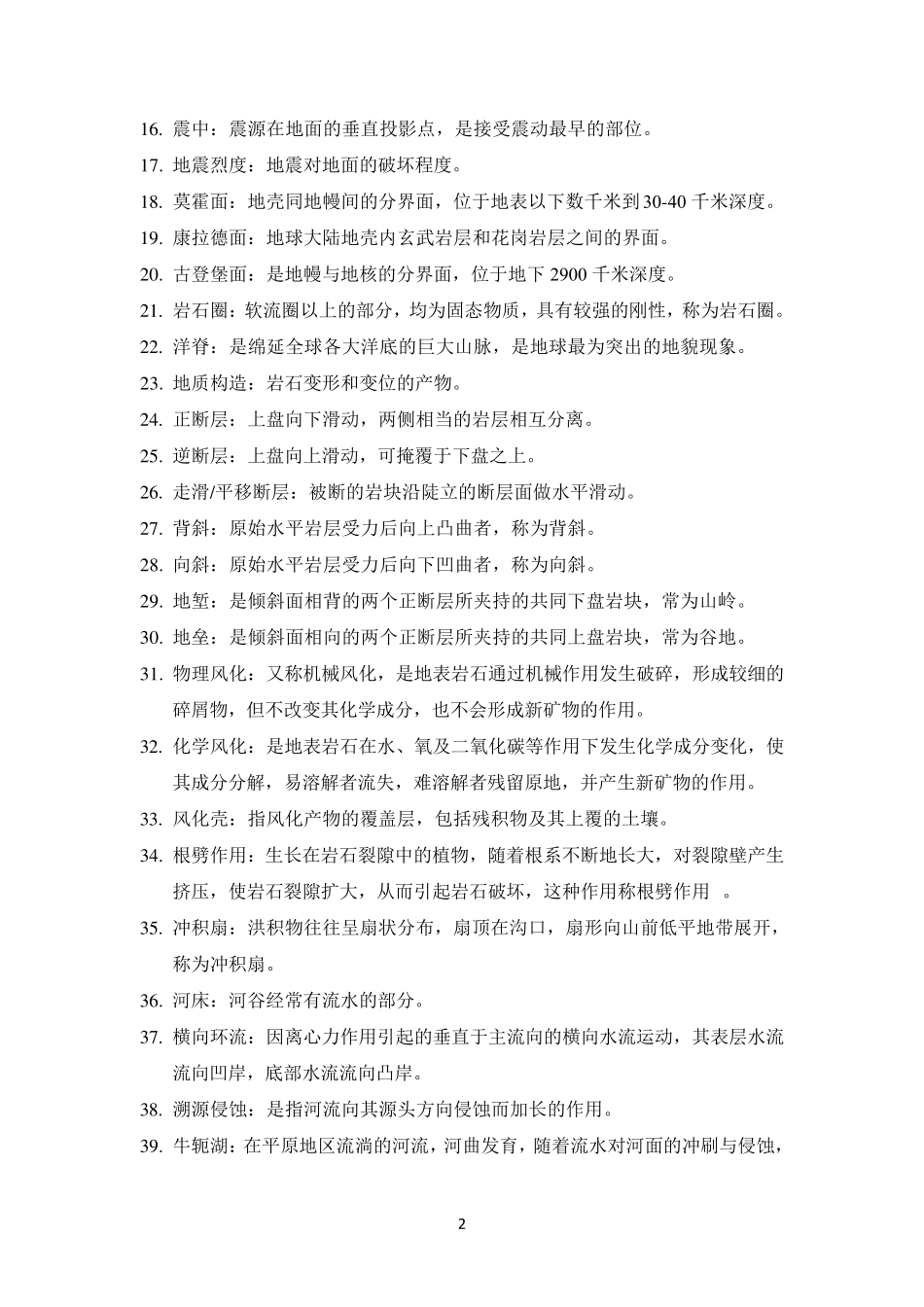 普通地质学复习要点_第2页