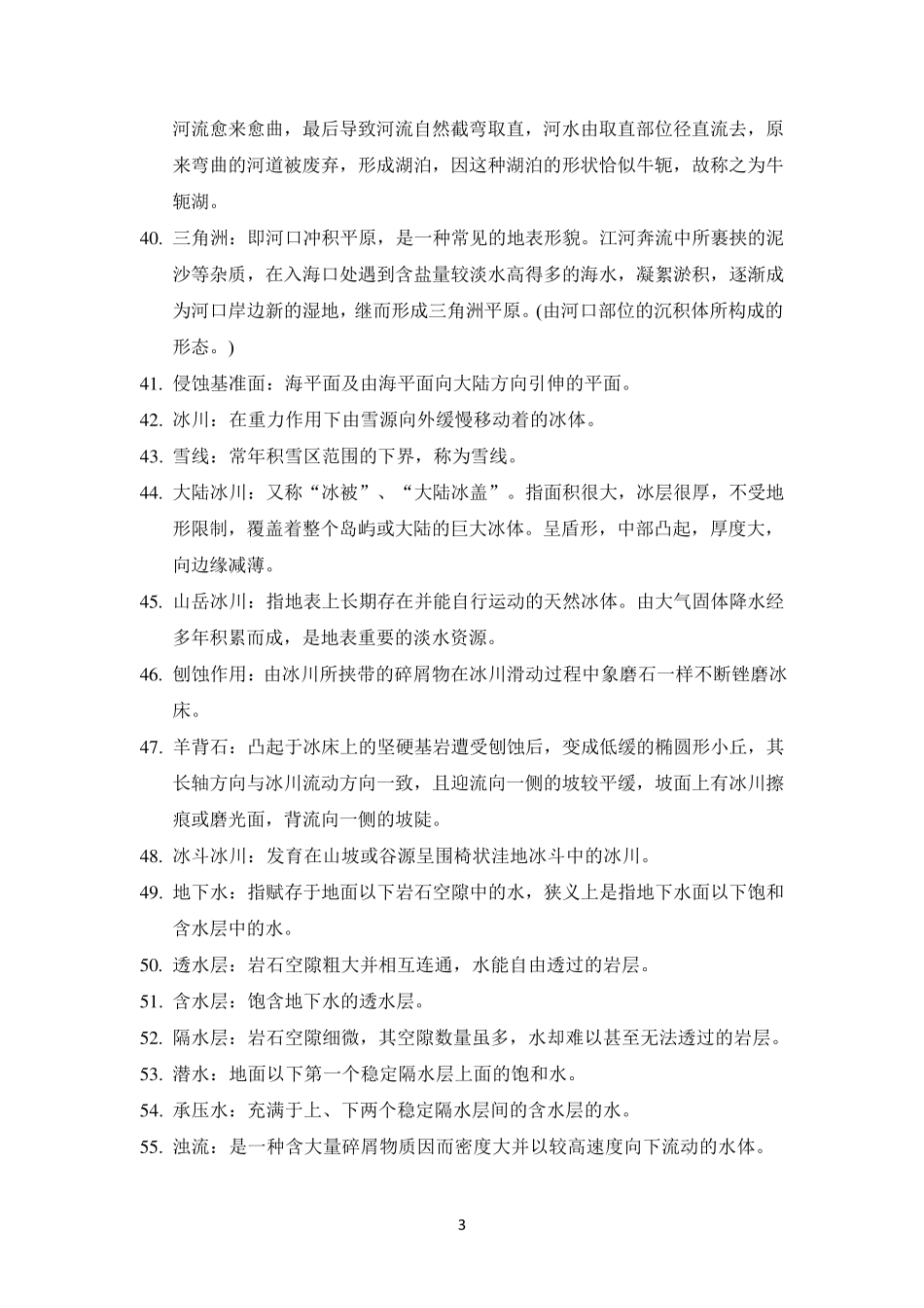 普通地质学复习要点_第3页