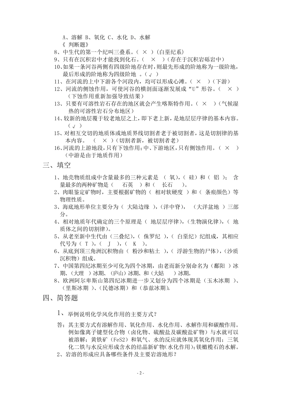 普通地质学复习资料题_第2页