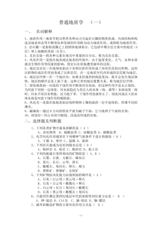 普通地质学复习资料题