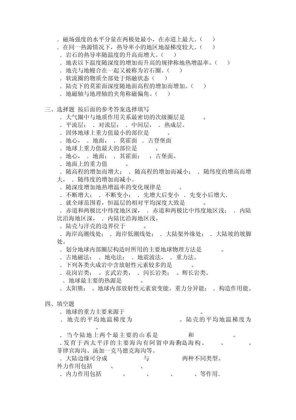 普通地质学思考题_第2页