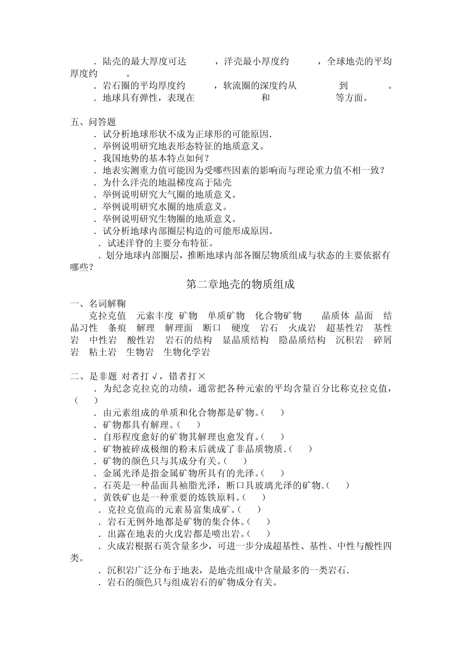 普通地质学思考题_第3页