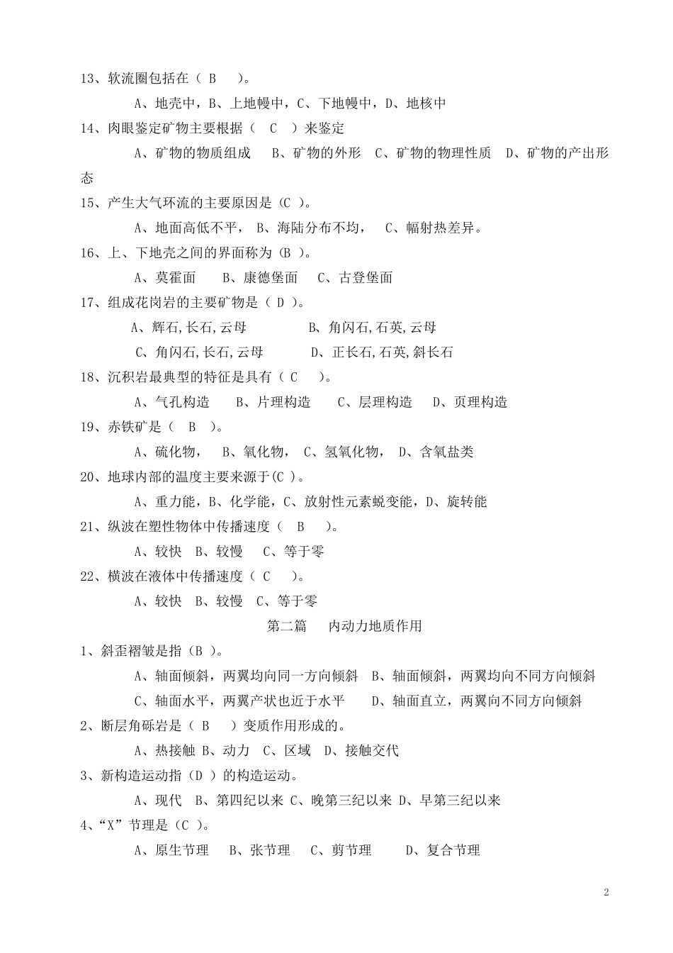 普通地质学复习题_第2页