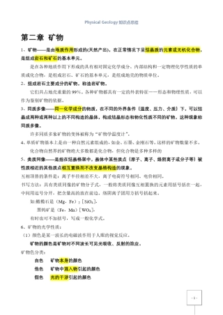 普通地质学知识点总结