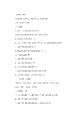 普通地质学考研试题