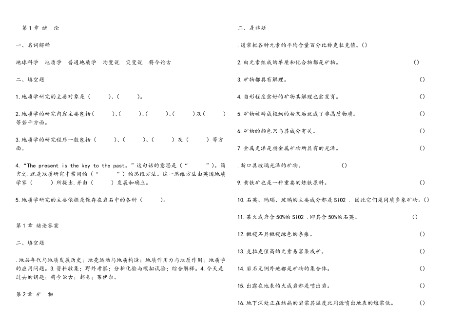 普通地质学试题库完整_第1页