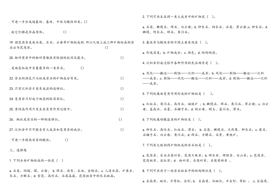 普通地质学试题库完整_第2页