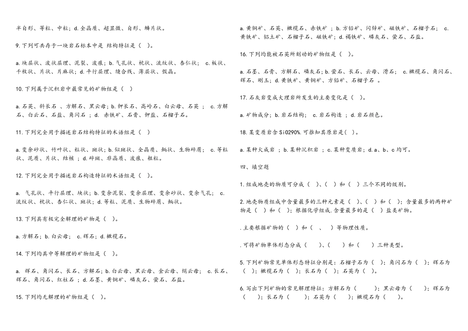 普通地质学试题库完整_第3页