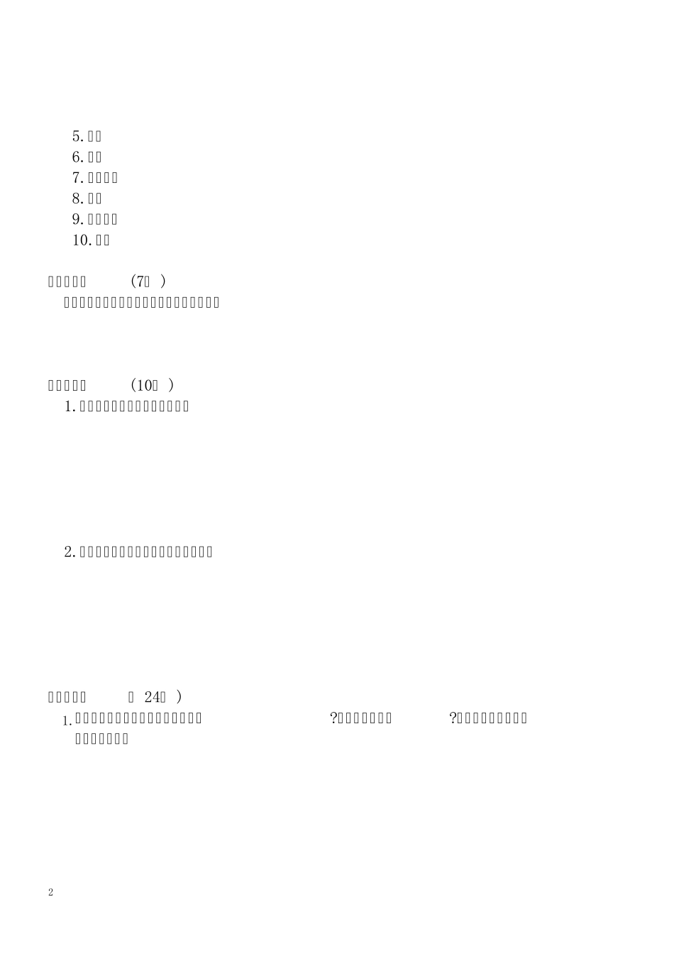普通地质学试题总_第2页