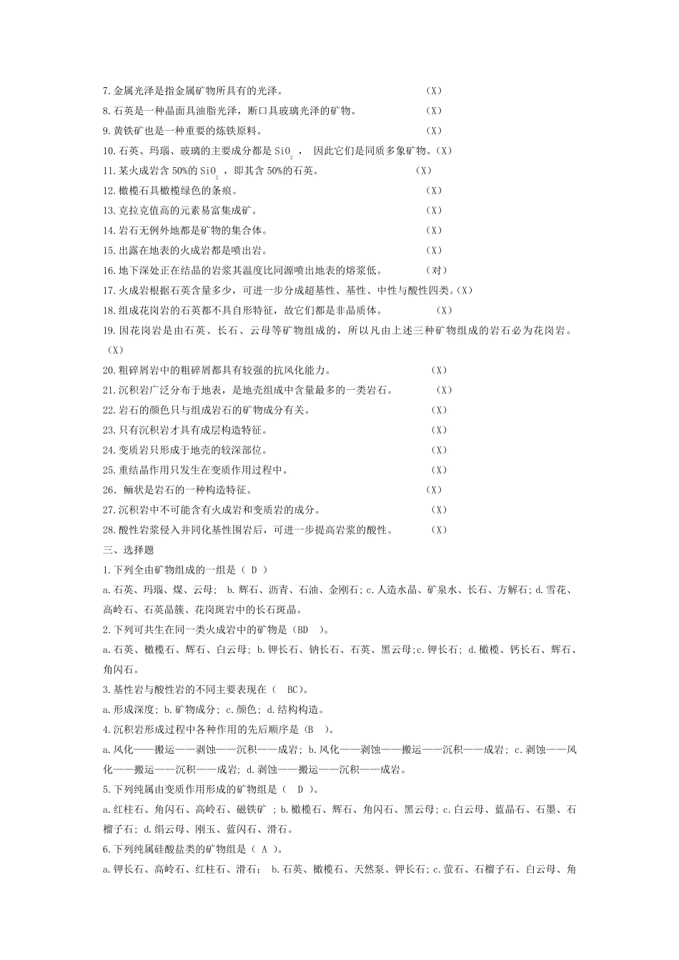 普通地质学题库_第2页
