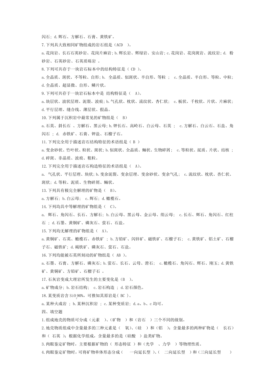 普通地质学题库_第3页