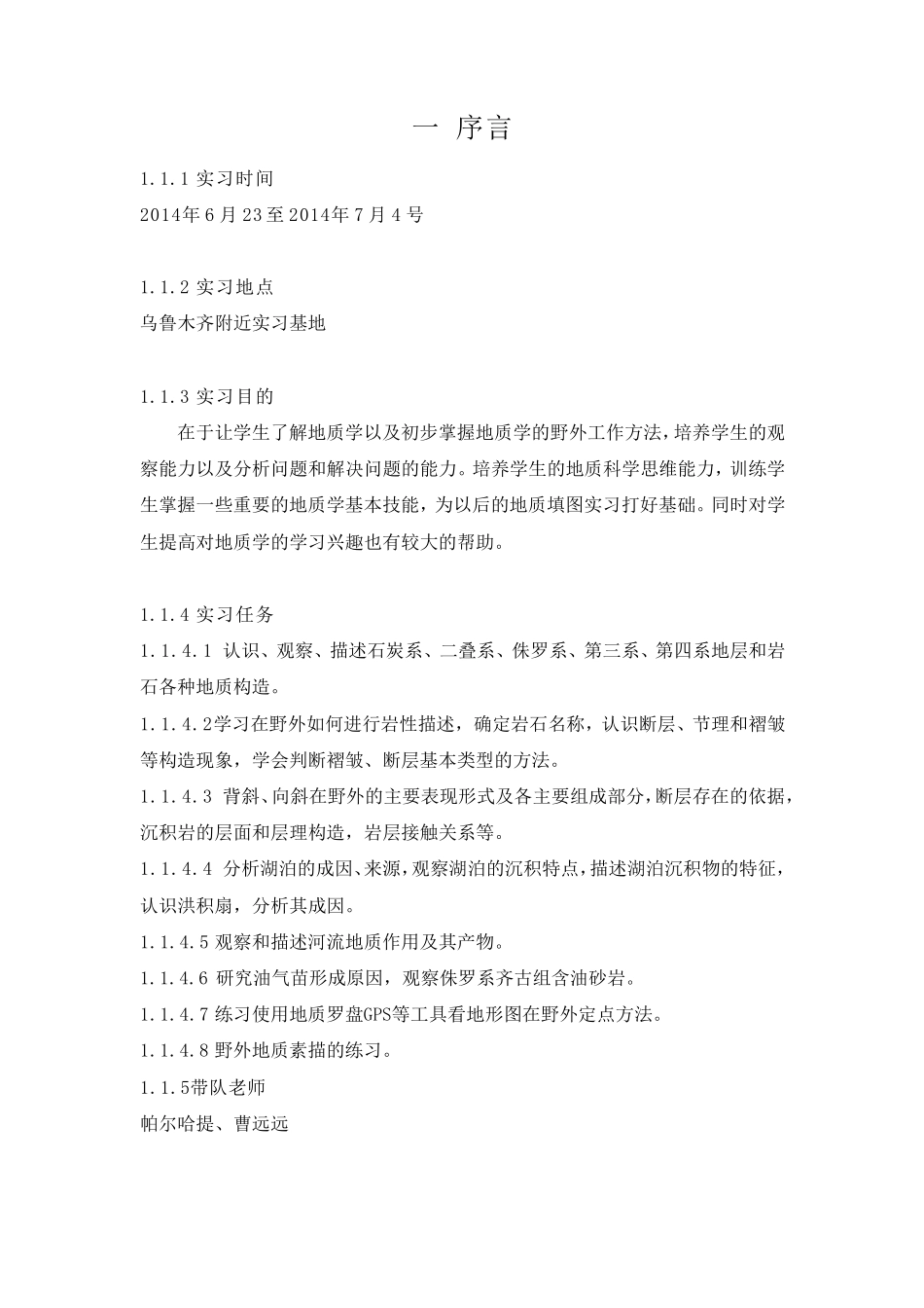 普通地质报告_第2页