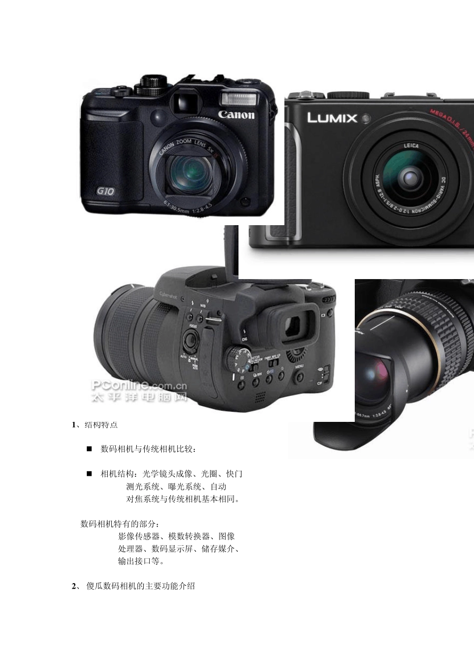 普通型数码相机的使用技巧_第2页