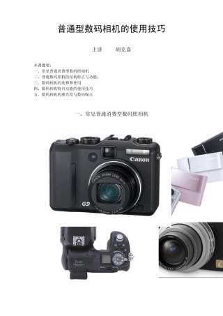 普通型数码相机的使用技巧