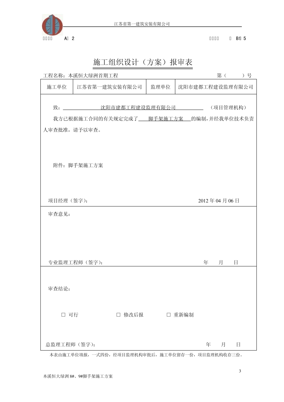 普通型钢悬挑脚手架施工方案_第3页