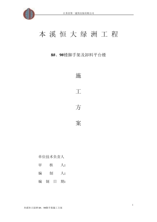 普通型钢悬挑脚手架施工方案